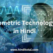 biometric technology hindi