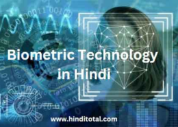 biometric technology hindi