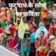 Footpath People Hindi Kavita