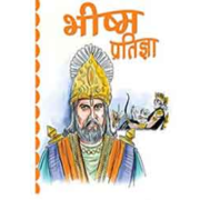 Bhishma pitamah ki Pratigya