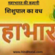 Shishupal Ka Vadh