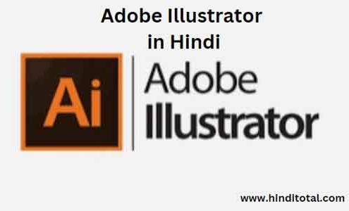adobe illustrator in hindi