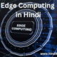 edge computing in hindi