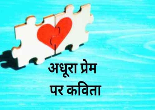 incomplete love poem in hindi