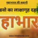 Pandavo ka Lakshagrah Dahan