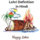 lohri definition in hindi