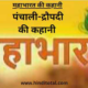 Panchali Draupadi Mahabharat Kahani in Hindi