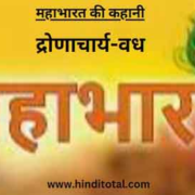 Dronacharya ka Vadh